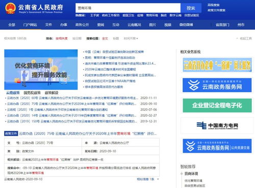 一鍵智慧云搜 快速獲取政府信息與高效服務的新助手
