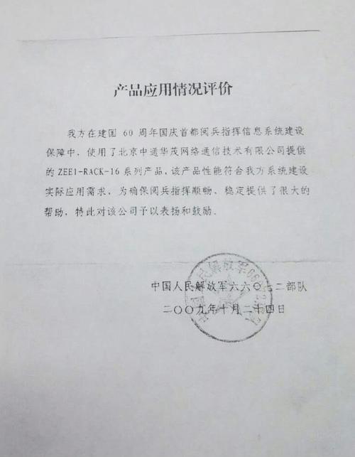 北京中通華茂 卓越的北京信息系統集成服務商