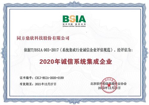 誠信為本，服務致勝 同方鼎欣榮獲2020年北京市誠信系統集成企業