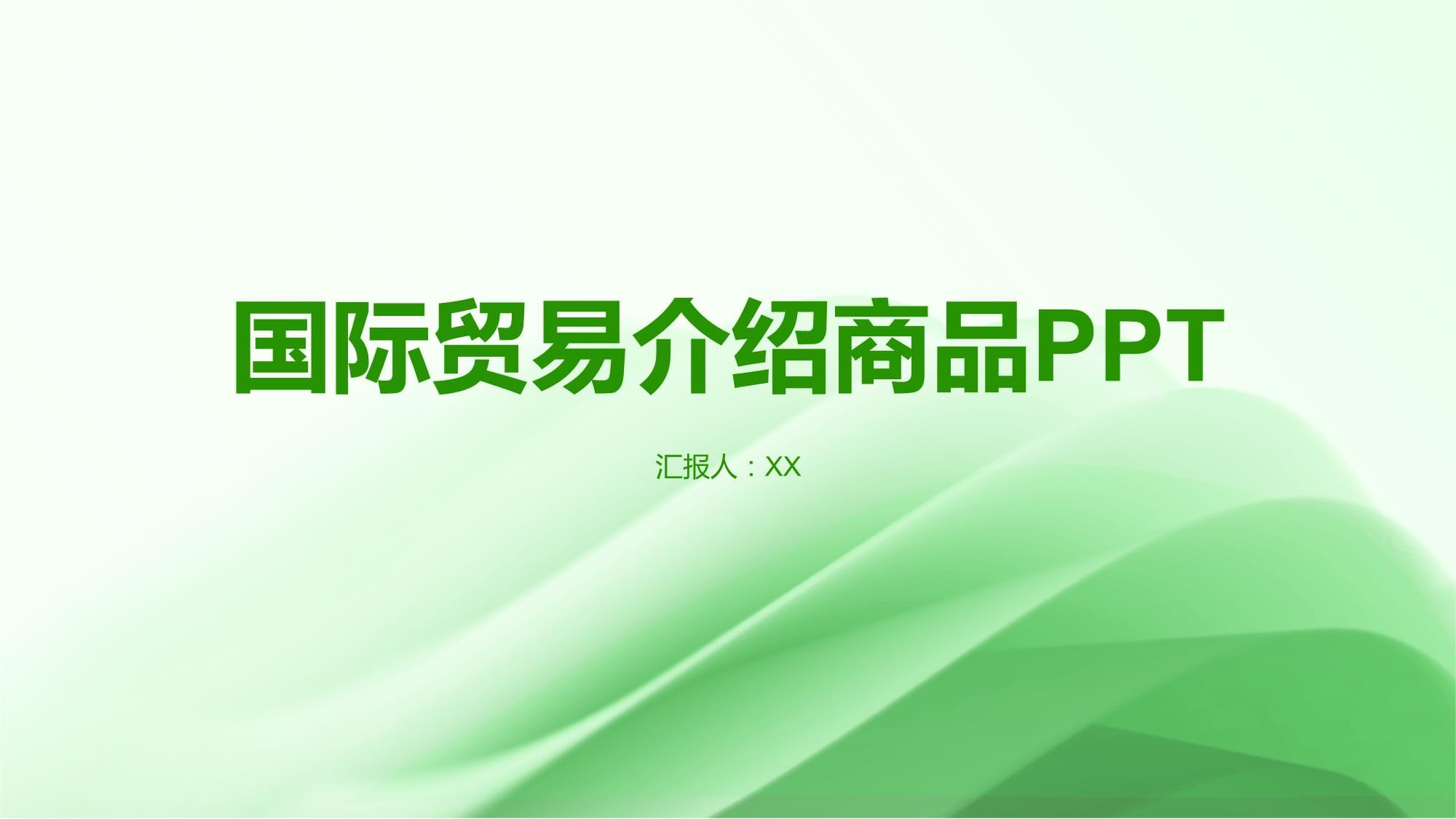 國際貿易中的商品貿易 定義、模式與全球影響